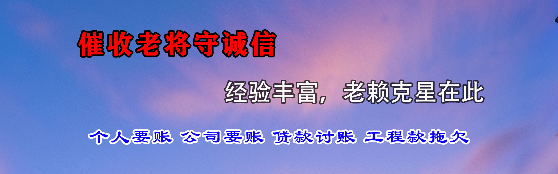 定海清债公司